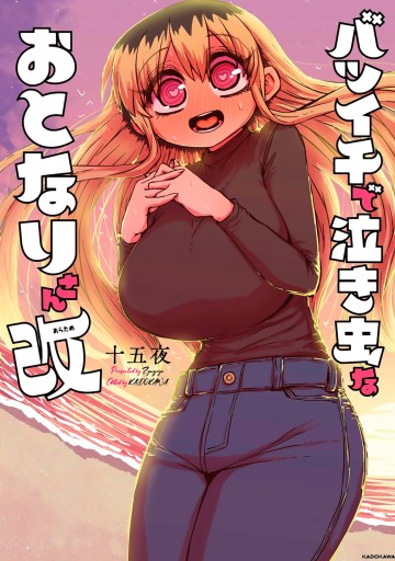 Bà Chị Goá Vợ Mít Ướt Nhà Bên