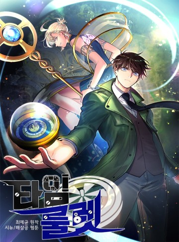 Bánh Răng Thời Gian