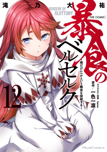 Bạo Thực Cuồng Nhân