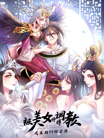 Bị Dạy Dỗ Thành Thánh