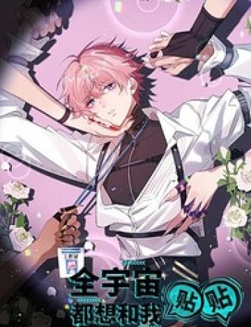 Cả Vũ Trụ Đều Muốn Thân Thiết Với Tôi