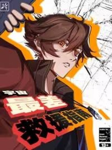 Cẩm Nang Cứu Hộ Tệ Nhất Vũ Trụ