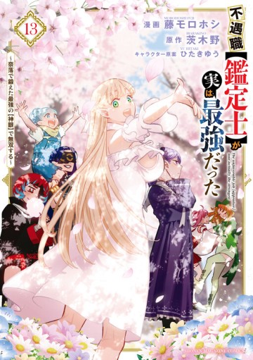 Chức Nghiệp [Thẩm Định] Không Thuận Lợi Nhưng Thực Ra Lại Là Kẻ Mạnh Nhất