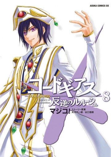 Code Geass: Lelouch Of The Rebellio