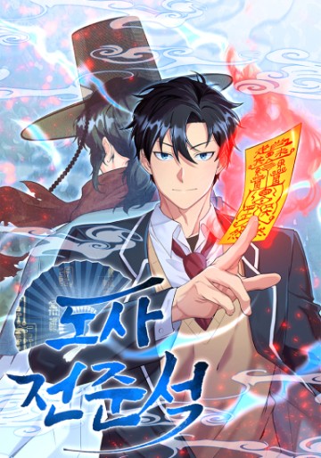 Đạo Sĩ Jeon Jun-Seok