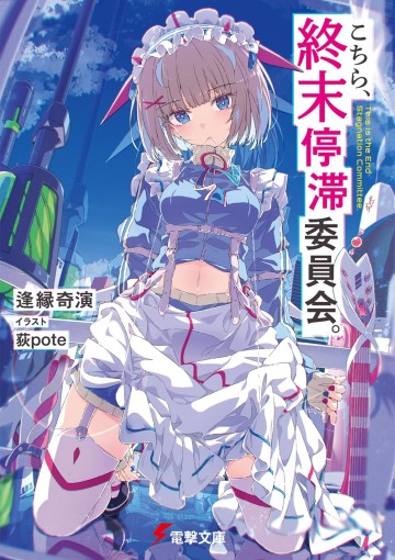 Đây là Ủy ban Đình trệ Tận thế