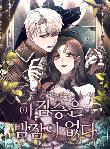 Đêm không ngủ của mãnh thú