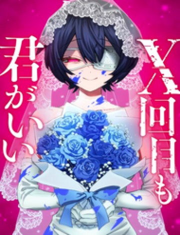 Dù Bao Nhiêu Lần Đi Nữa, Em Vẫn Chọn Anh, Mối Tình Bị Lãng Quên