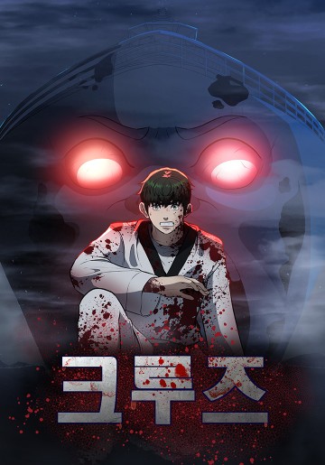 Du Thuyền Định Mệnh