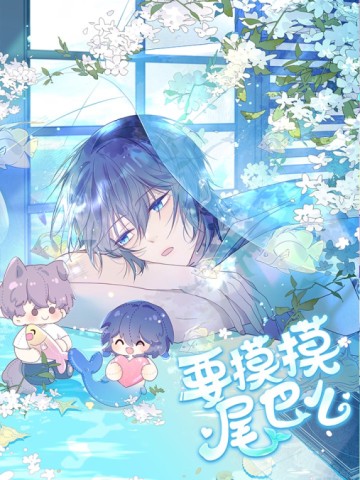 Đuôi Nè, Sờ Hông?