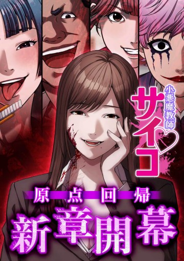 Giáo Viên Ác Quỷ Saiko