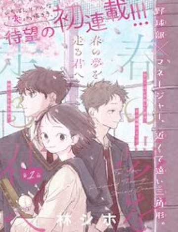 Gửi Cậu, Người Mải Miết Đuổi Theo Những Giấc Mơ Mùa Xuân