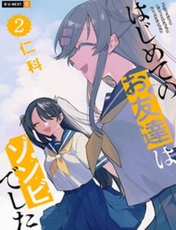 Hajimete No Otomodachi Wa Zombie Deshita