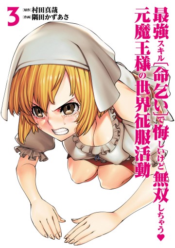 Hành Trình Chinh Phục Thế Giới Đầy Nhục Nhã Của Cựu Ma Vương Với Kỹ Năng Thượng Thừa Cầu Xin Tha Mạng