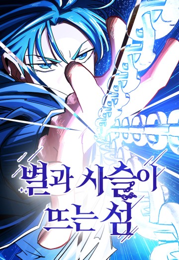 Hòn Đảo Sao Và Xiềng Xích