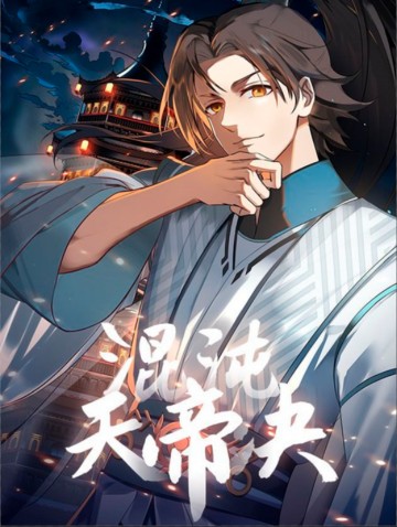 Hỗn Độn Thiên Đế Quyết