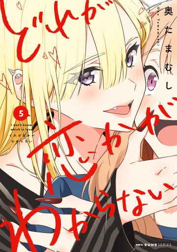 I Don't Know Which Is Love