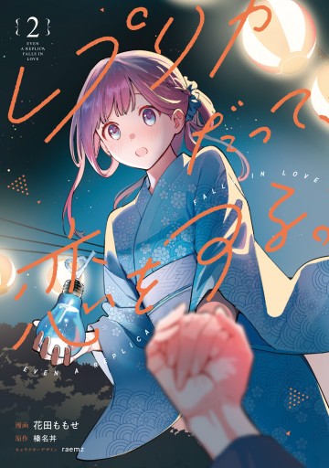 Kể Cả Bản Sao Cũng Biết Yêu