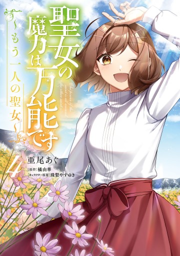 Ma pháp toàn năng của Thánh nữ - Thánh nữ Aira