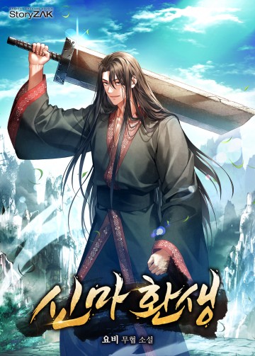 Ma Thần Trùng Sinh