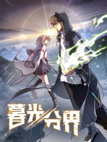 Mộ Quang Phân Giới