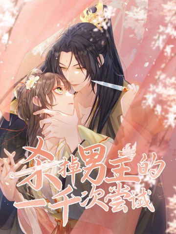 Một Ngàn Lần Thử Giết Chết Nam Chính