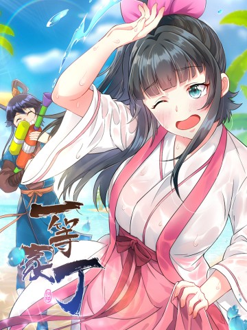 Nhất Đẳng Gia Đinh