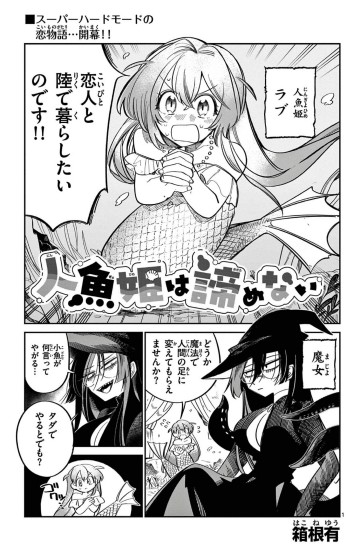 Công chúa người cá không bao giờ bỏ cuộc một giờ trước