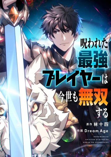 Norowareta Saikyou Player Wa Konse Mo Musousuru