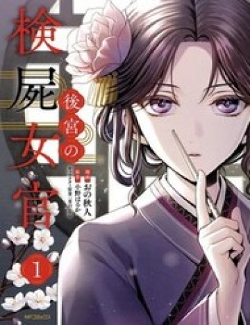 Nữ Quan Khám Nghiệm Chốn Hậu Cung.