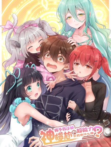 Ông Trời Đã Ban Cho Tôi Siêu Năng Lực Kỳ Lạ Gì Thế Này?