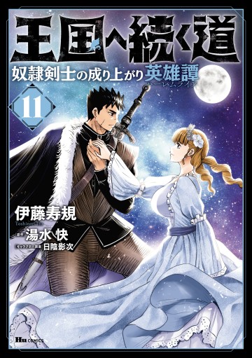 Oukoku E Tsuzuku Michi Dorei Kenshi No Nariagari Eiyūtan