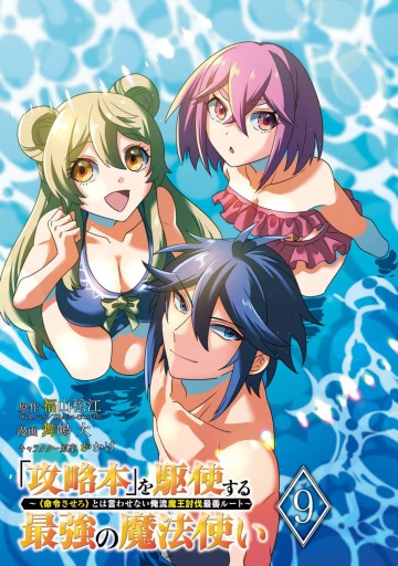 Pháp Sư Mạnh Nhất Dùng Sách Chiến Lược, Tự Mình Tiêu Diệt Ma Vương