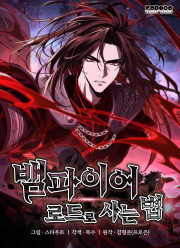 Sinh Tồn Với Tư Cách Là Một Huyết Vương