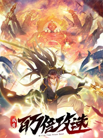 Ta Có Trăm Vạn Tốc Độ Đánh