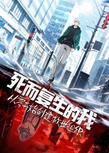 Ta Sáng Lập Tổ Chức Cứu Thế