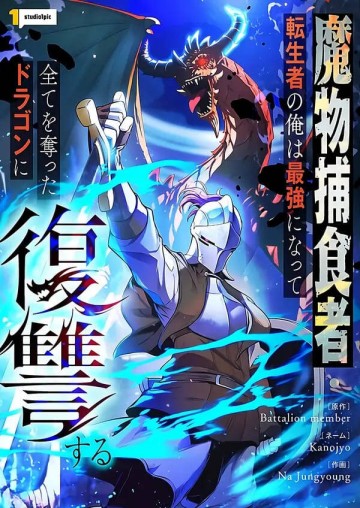 Tensei Shita Saikyo No Monsuta Kusha: Bokun Ryu E No Fukushu