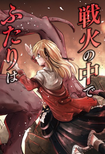 The Beast of the Chocolate Lily