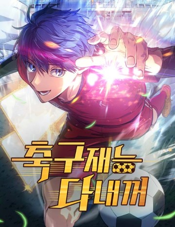 Thiên Phú Bóng Đá, Tất Cả Đều Là Của Tôi!