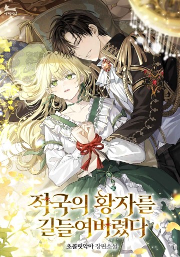 Thuần Hóa Hoàng Tử Của Kẻ Thù