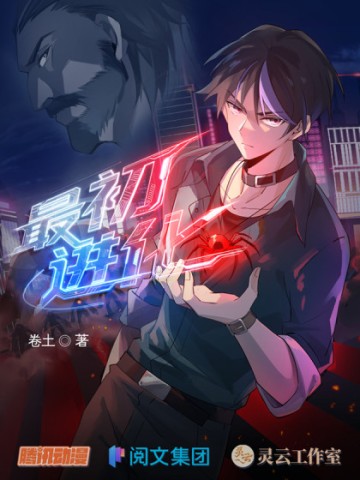 Tiến Hóa Ban Đầu