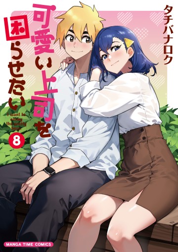 Tôi Muốn Được Chọc Ghẹo Bà Sếp Dễ Thương Của Mình