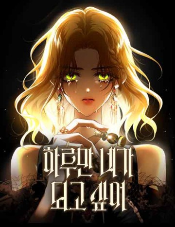 Tôi Muốn Trở Thành Cô Ấy Chỉ Một Ngày