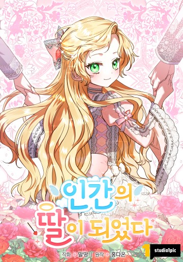 Trở Thành Con Gái Loài Người