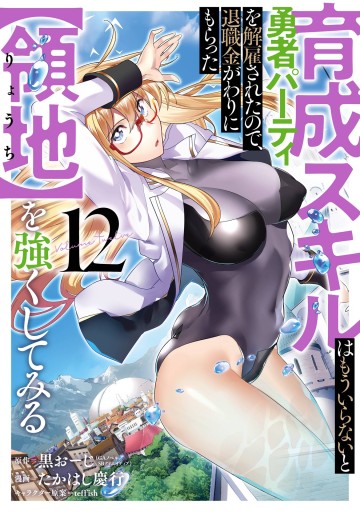 Trở Thành Lãnh Chúa Sau Khi Bị Đuổi Khỏi Hội Mạo Hiểm