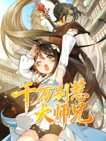 Tuyệt Đối Đừng Gây Sự Với Đại Sư Huynh