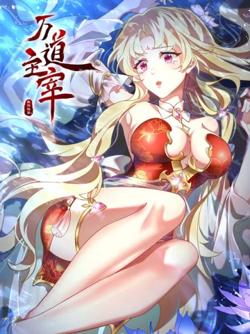 Vạn Đạo Chúa Tể