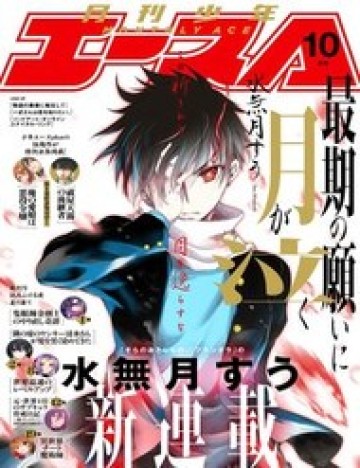 Vầng Trăng Khóc Trước Ước Nguyện Cuối Cùng