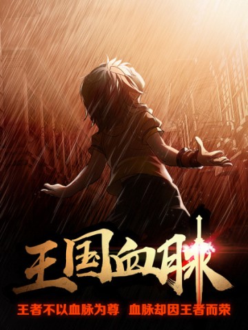 Vương Quốc Huyết Mạch